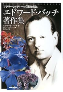 バッチ フラワー BOOK 〜38種 花のエッセンスが心をいやす〜 | 白石 由